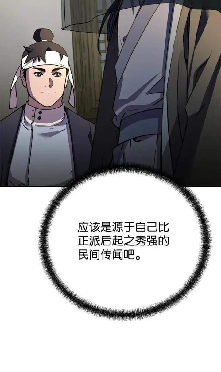 漫画《不死王的轮回》119 邪派挑衅第70张图