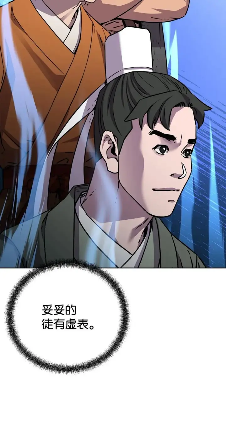 漫画《不死王的轮回》119 邪派挑衅第74张图