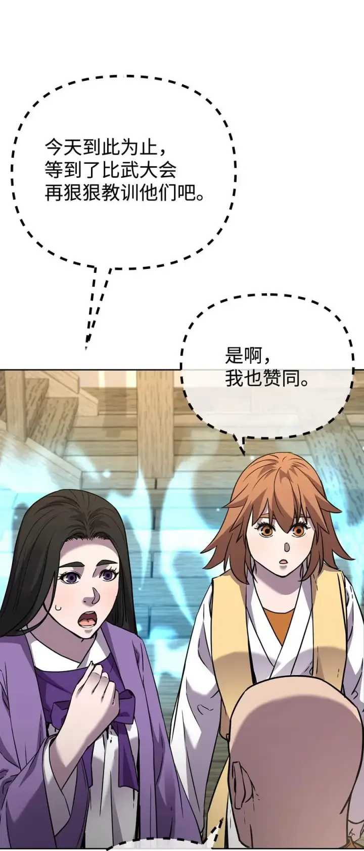 漫画《不死王的轮回》119 邪派挑衅第78张图