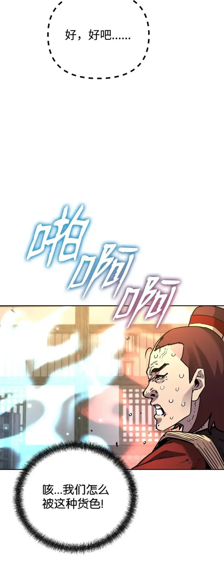 漫画《不死王的轮回》119 邪派挑衅第79张图