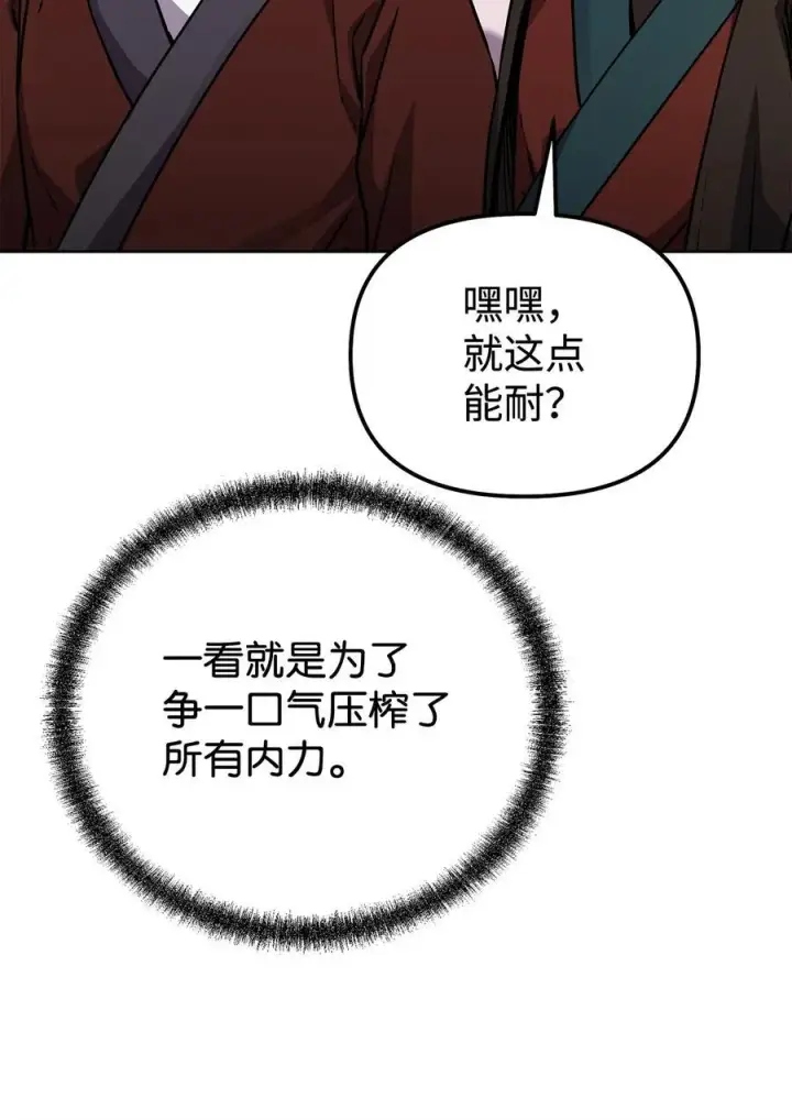 漫画《不死王的轮回》119 邪派挑衅第82张图