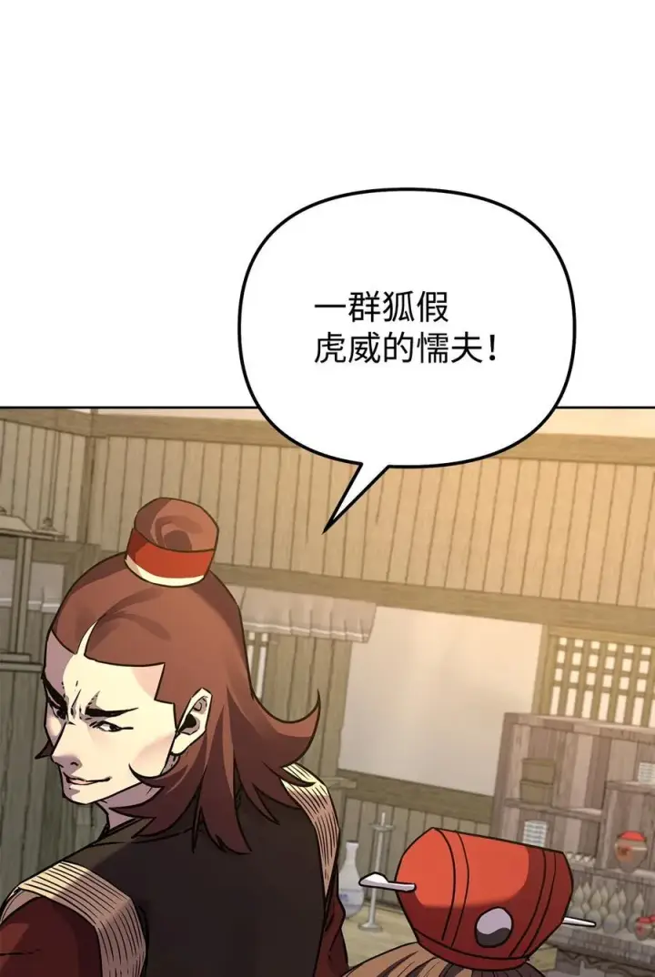 漫画《不死王的轮回》119 邪派挑衅第86张图