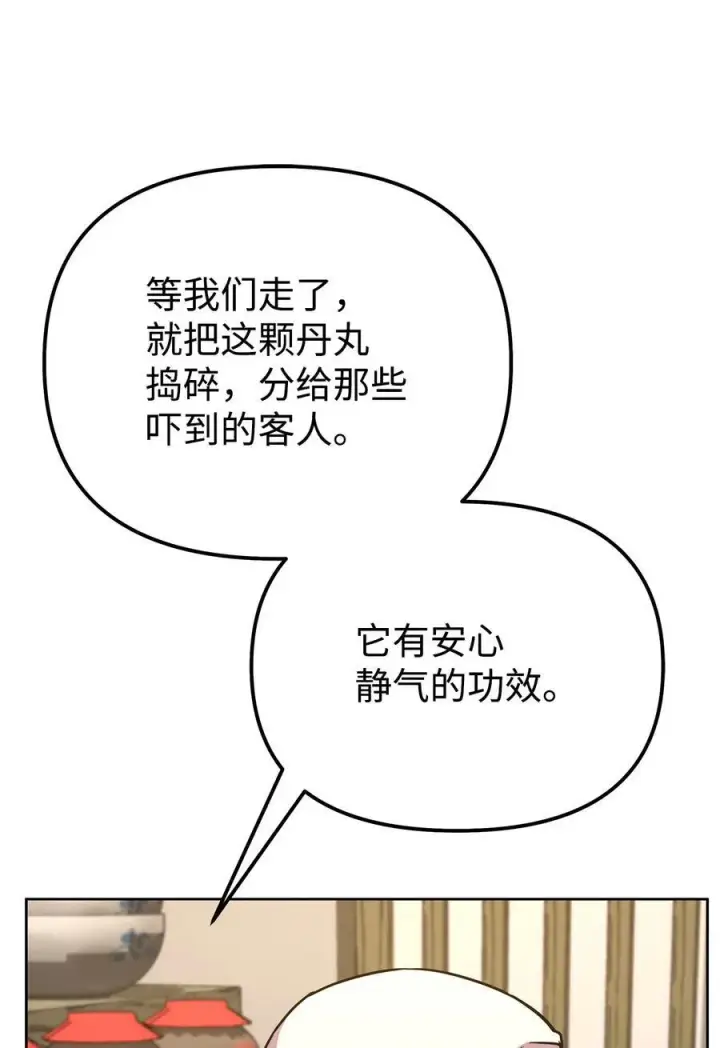 漫画《不死王的轮回》119 邪派挑衅第90张图
