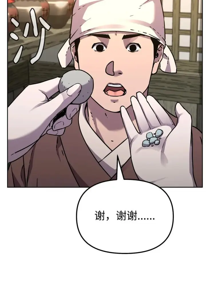 漫画《不死王的轮回》119 邪派挑衅第91张图