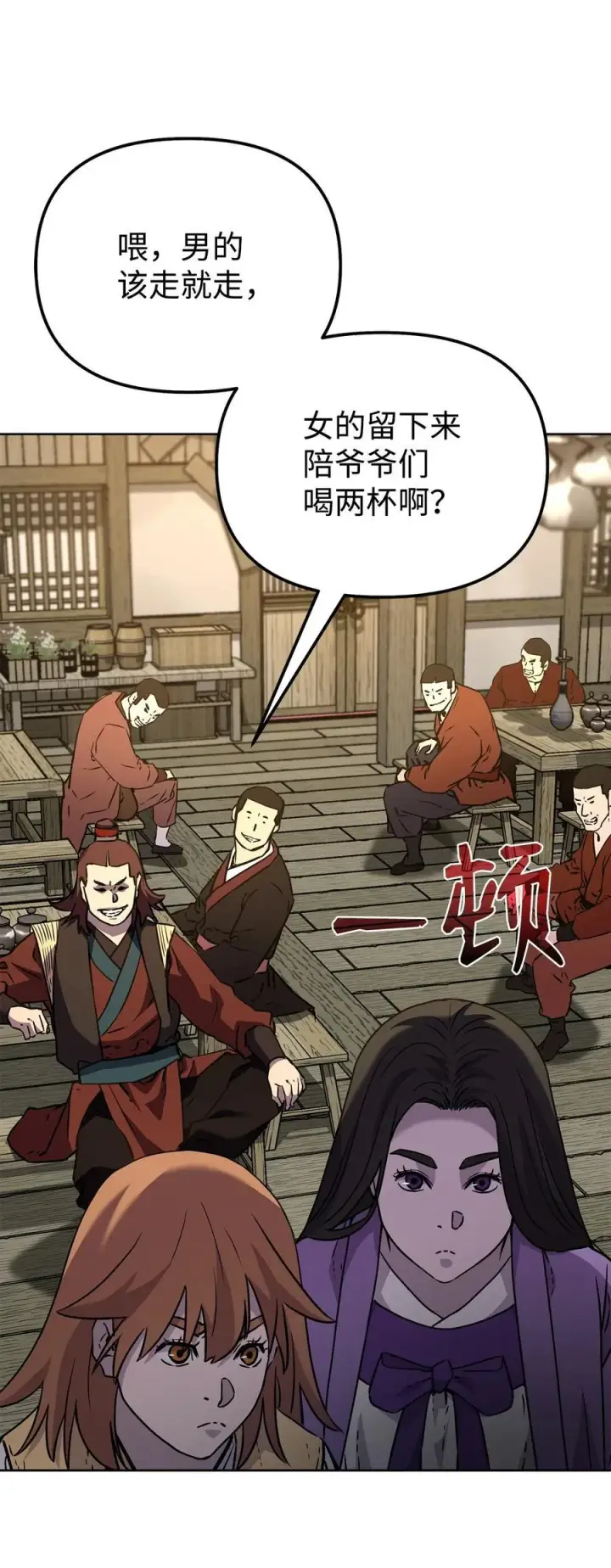 漫画《不死王的轮回》119 邪派挑衅第92张图