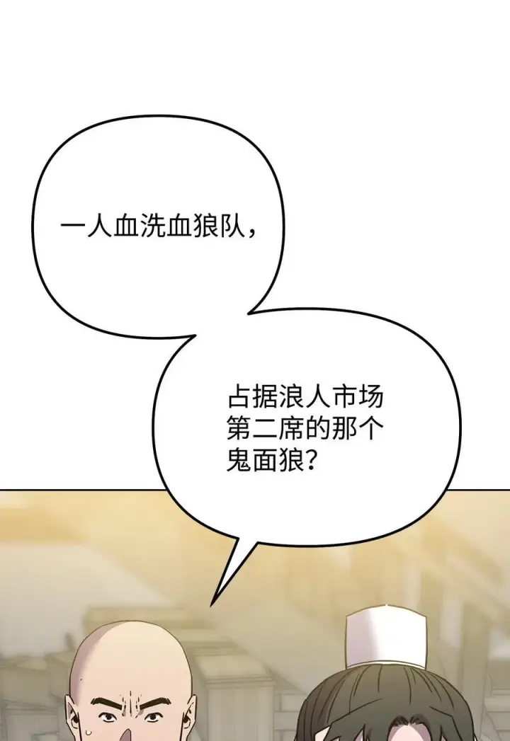 漫画《不死王的轮回》120 冰白尸第14张图