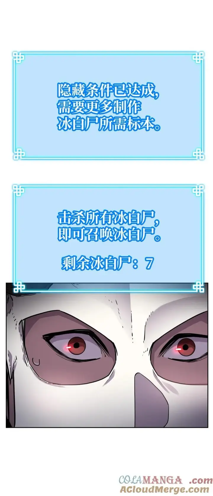 漫画《不死王的轮回》120 冰白尸第65张图