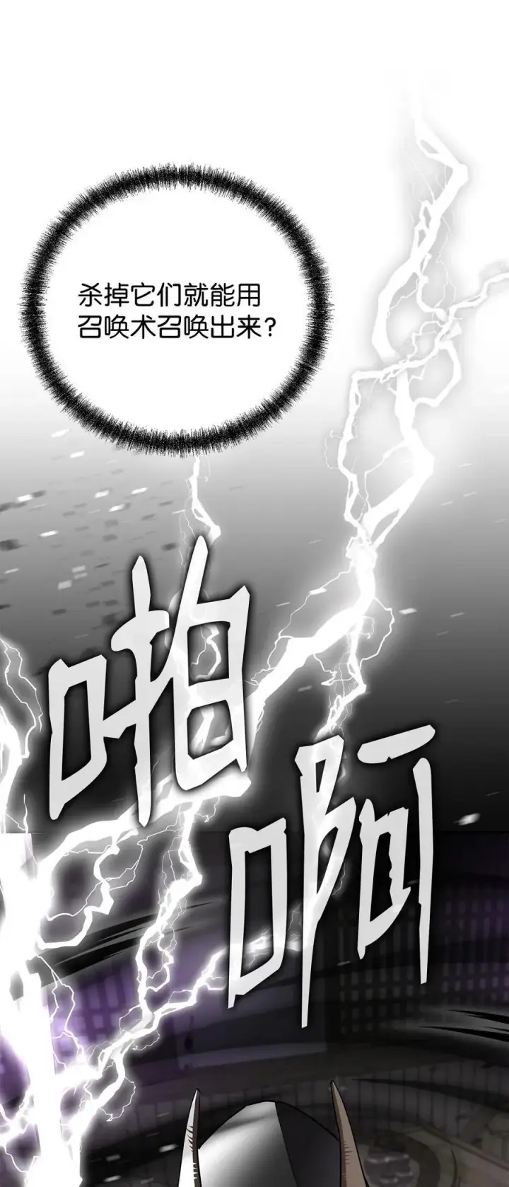 漫画《不死王的轮回》120 冰白尸第66张图