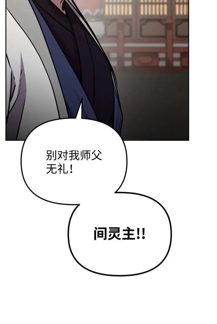 漫画《不死王的轮回》120 冰白尸第99张图