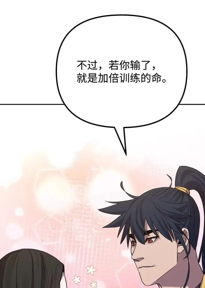 漫画《不死王的轮回》121 梦中特训第102张图