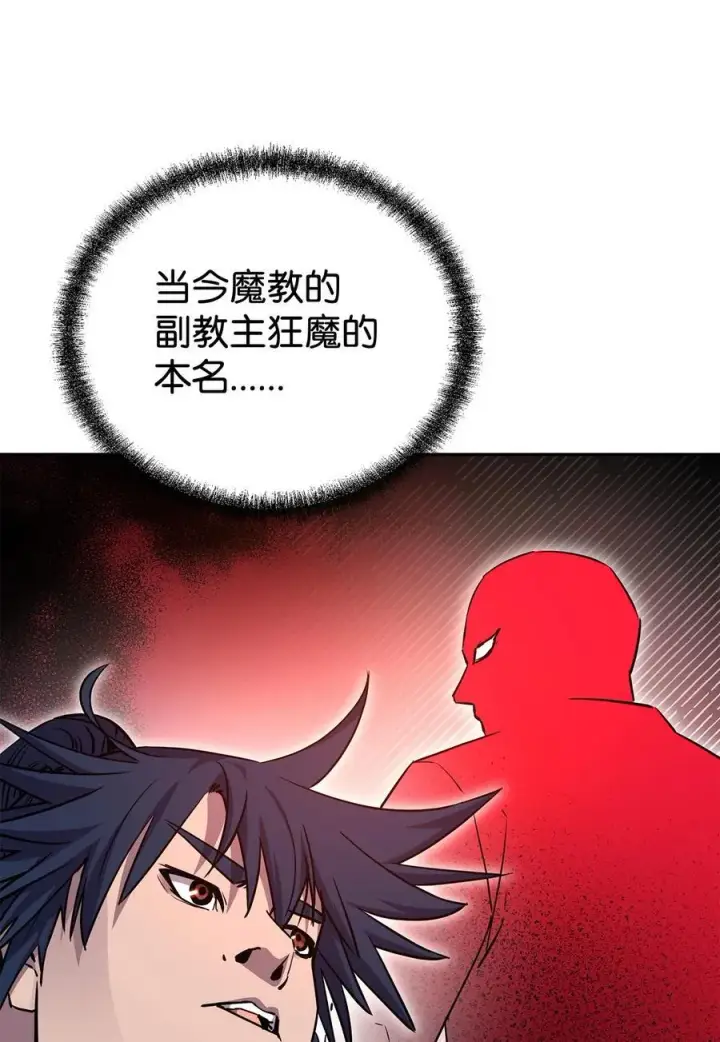 漫画《不死王的轮回》121 梦中特训第23张图