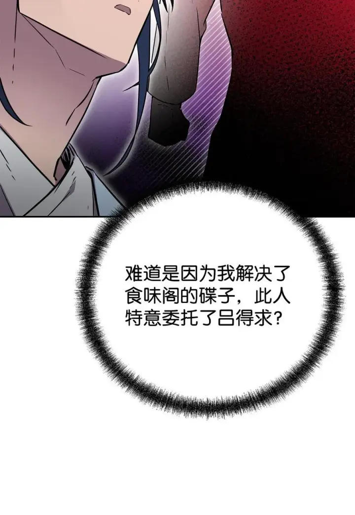 漫画《不死王的轮回》121 梦中特训第24张图