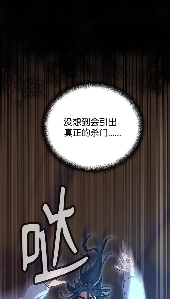 漫画《不死王的轮回》121 梦中特训第30张图