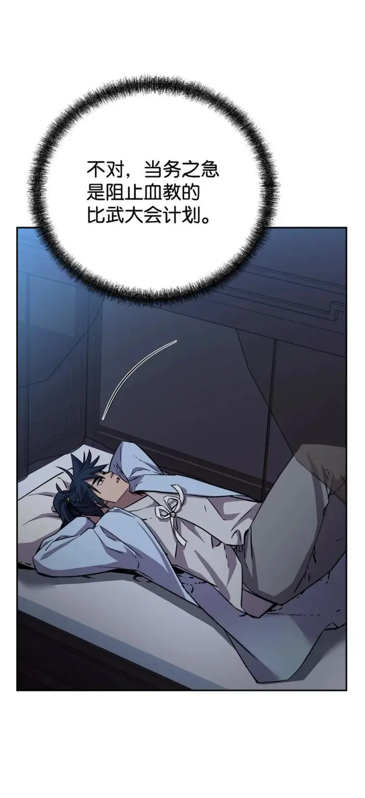 漫画《不死王的轮回》121 梦中特训第36张图