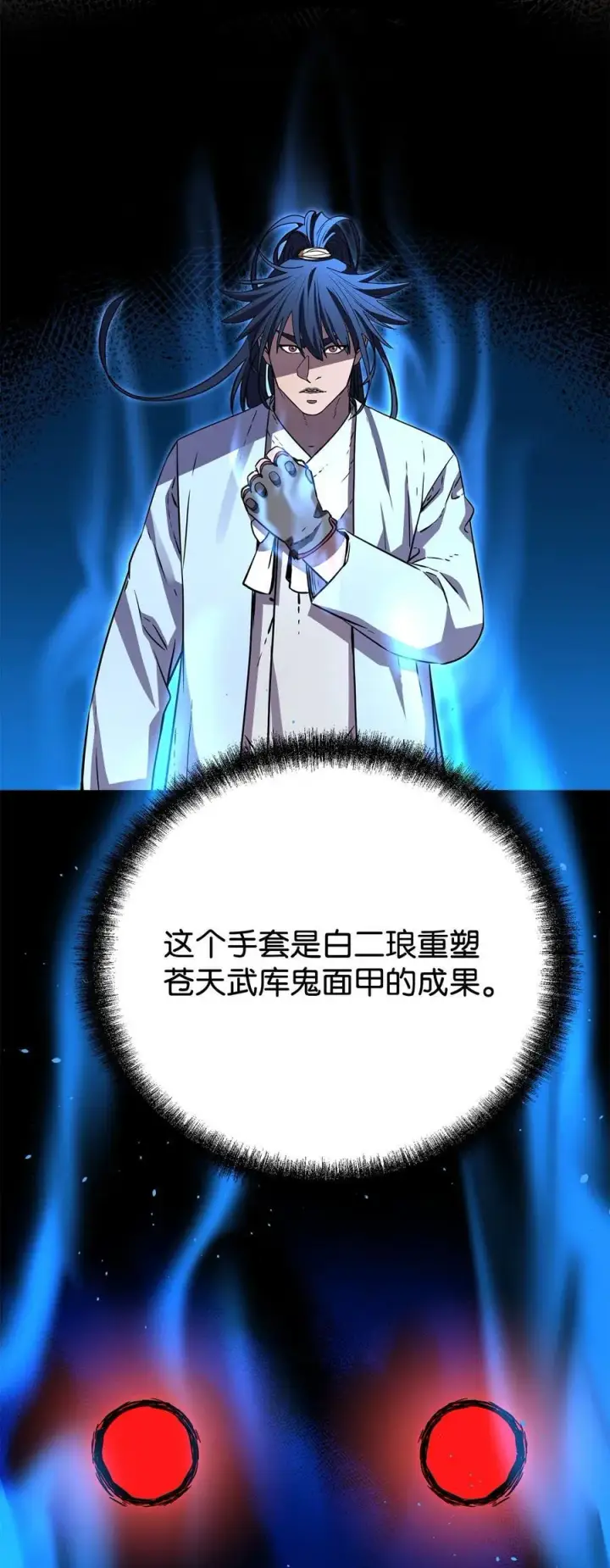 漫画《不死王的轮回》121 梦中特训第44张图