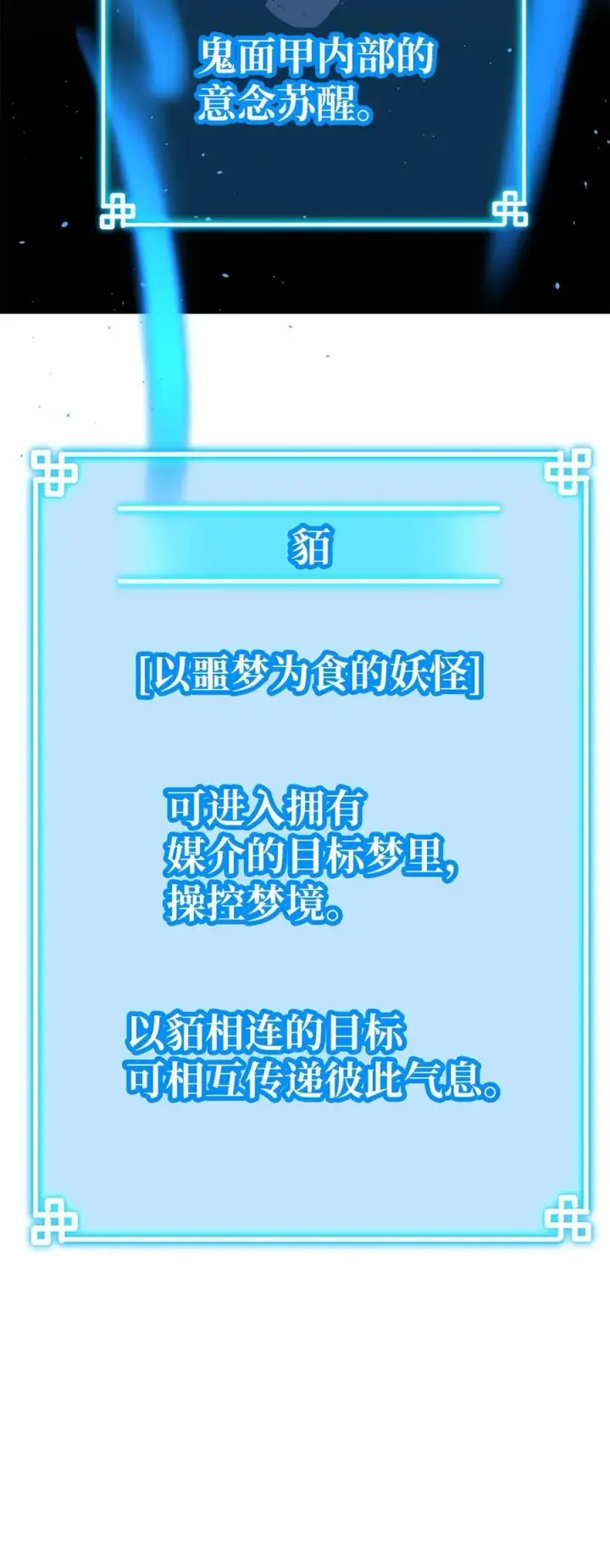 漫画《不死王的轮回》121 梦中特训第46张图