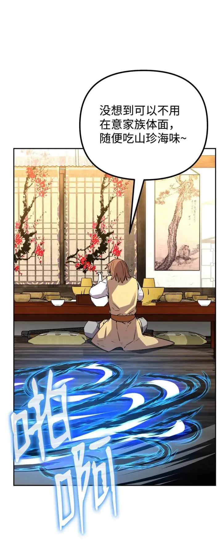 漫画《不死王的轮回》121 梦中特训第48张图