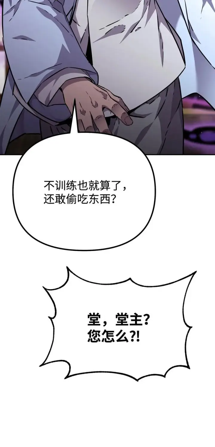 漫画《不死王的轮回》121 梦中特训第55张图