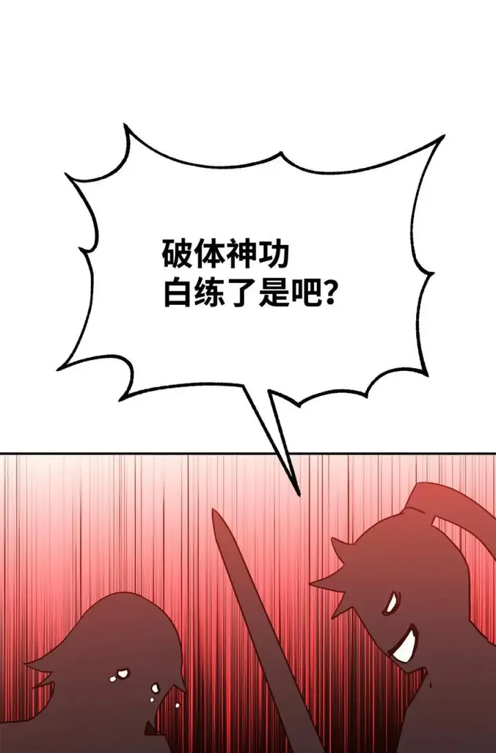 漫画《不死王的轮回》121 梦中特训第67张图