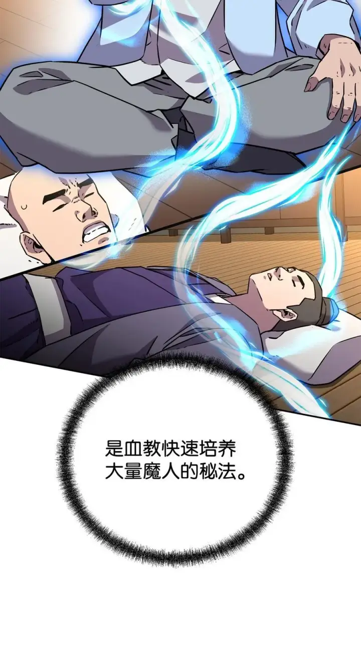 漫画《不死王的轮回》121 梦中特训第72张图