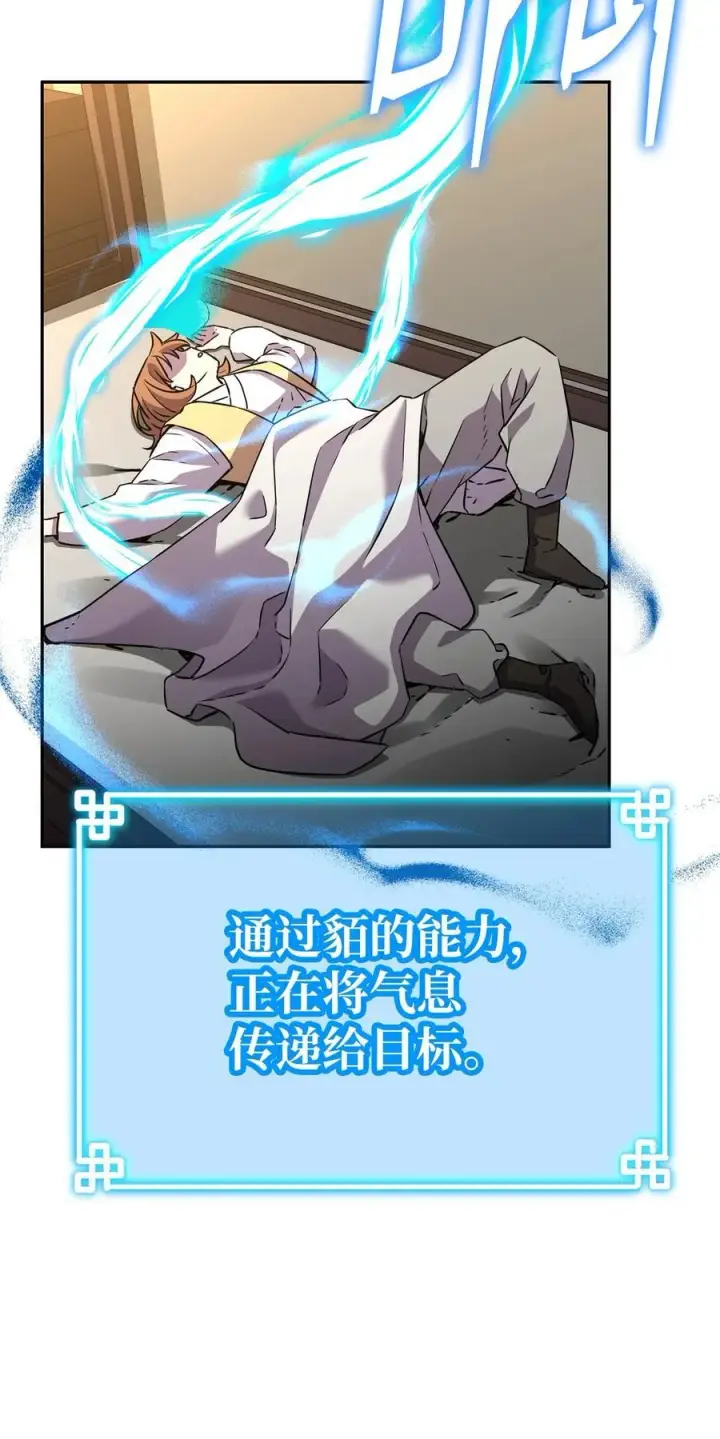 漫画《不死王的轮回》121 梦中特训第75张图