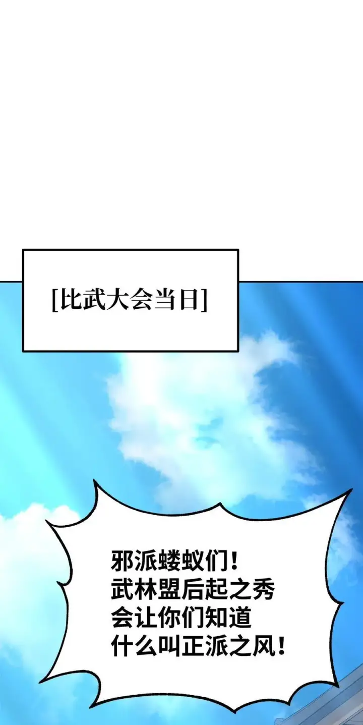 漫画《不死王的轮回》121 梦中特训第80张图