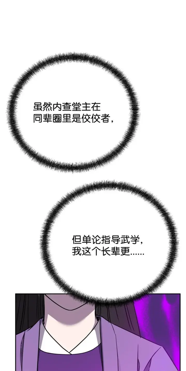 漫画《不死王的轮回》121 梦中特训第90张图