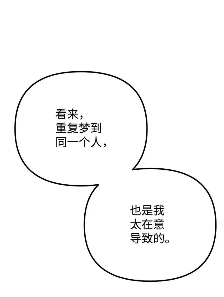 漫画《不死王的轮回》121 梦中特训第95张图