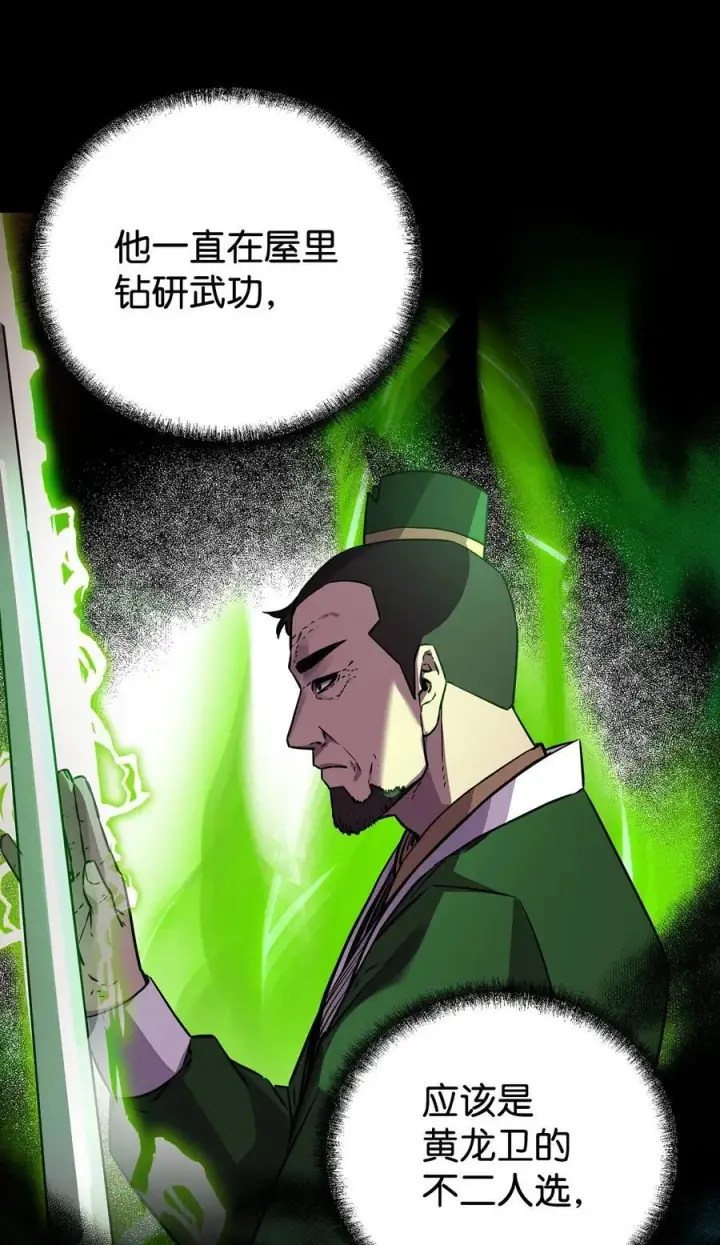 漫画《不死王的轮回》122 大放异彩第12张图