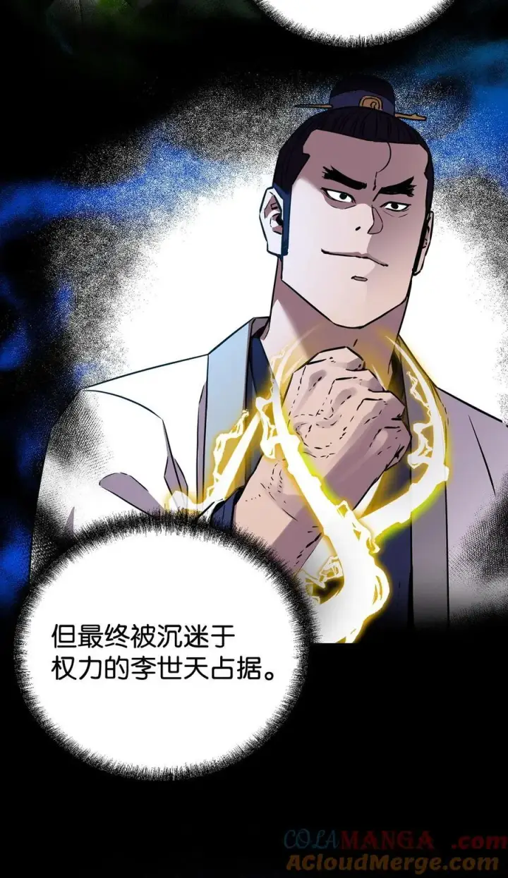 漫画《不死王的轮回》122 大放异彩第13张图