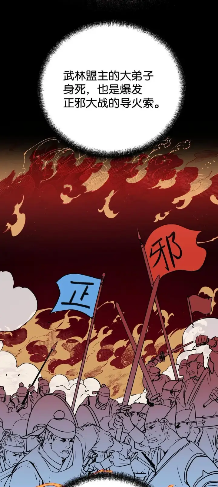 漫画《不死王的轮回》122 大放异彩第15张图