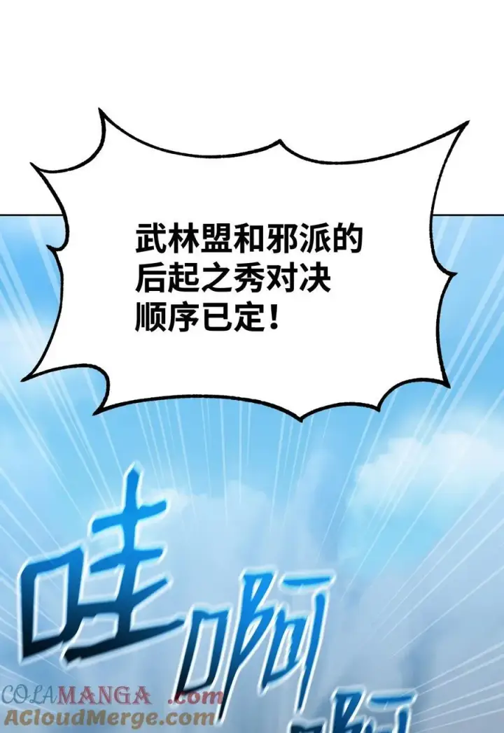 漫画《不死王的轮回》122 大放异彩第22张图