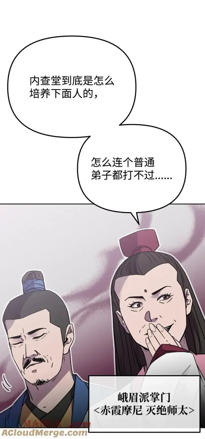 漫画《不死王的轮回》122 大放异彩第49张图