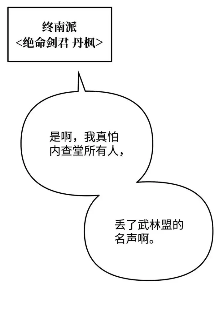 漫画《不死王的轮回》122 大放异彩第50张图