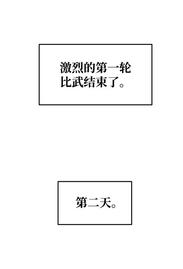 漫画《不死王的轮回》122 大放异彩第80张图