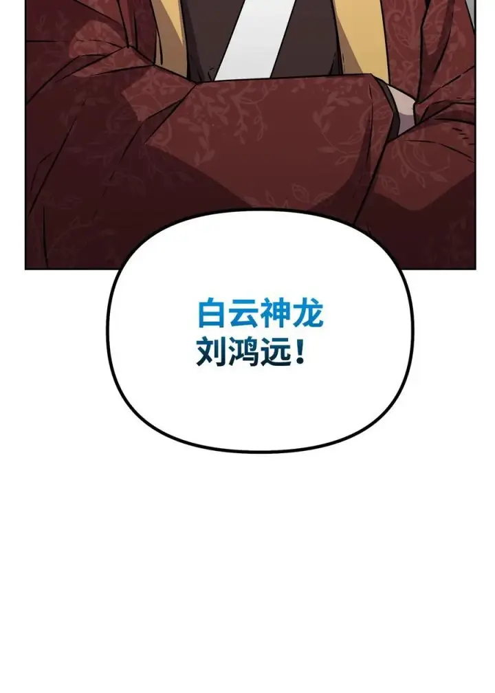 漫画《不死王的轮回》122 大放异彩第87张图