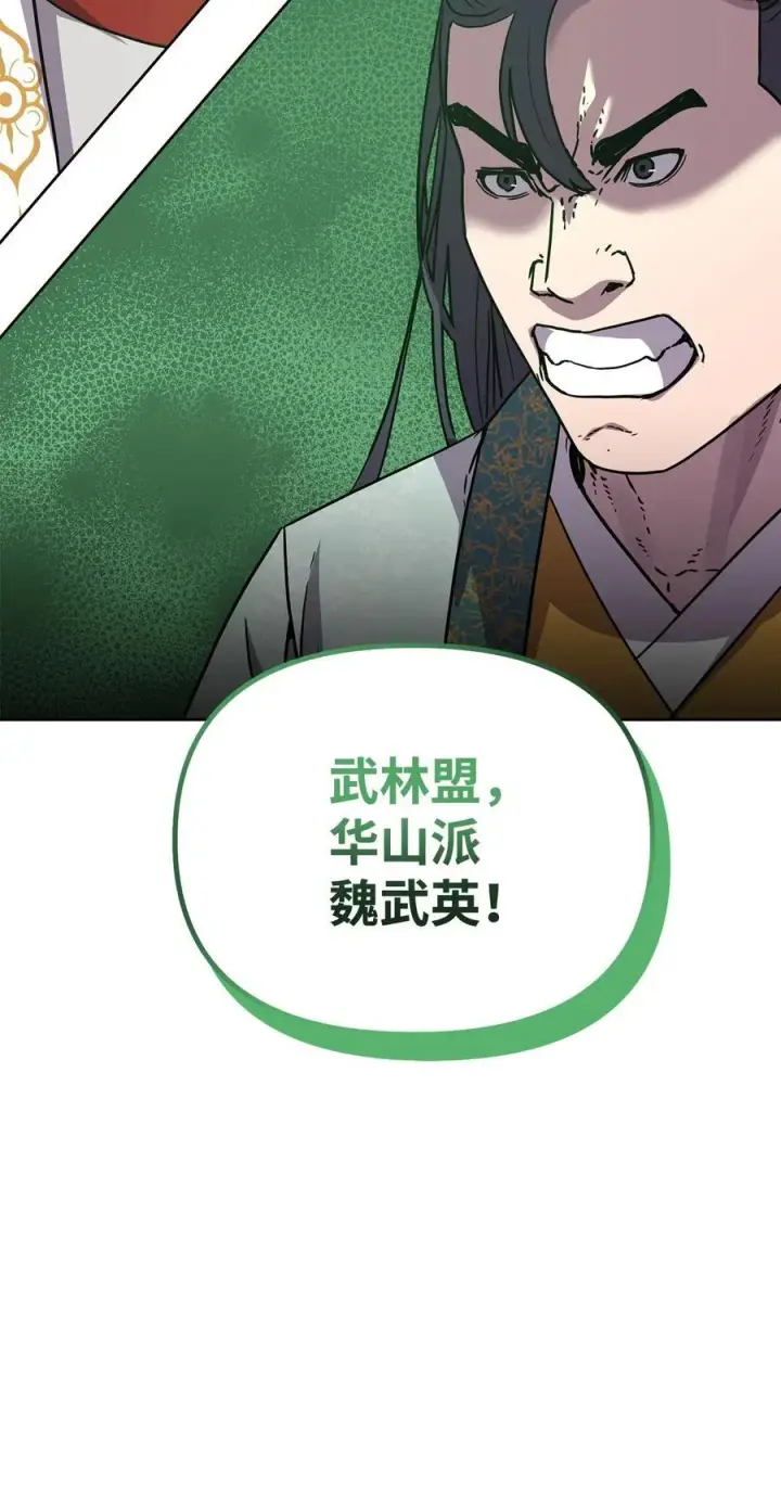 漫画《不死王的轮回》122 大放异彩第90张图