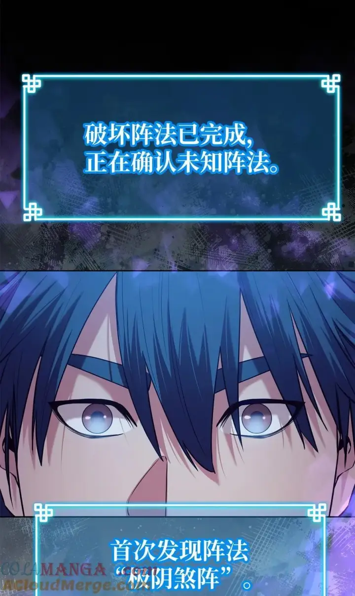 漫画《不死王的轮回》123 耍阴招第101张图