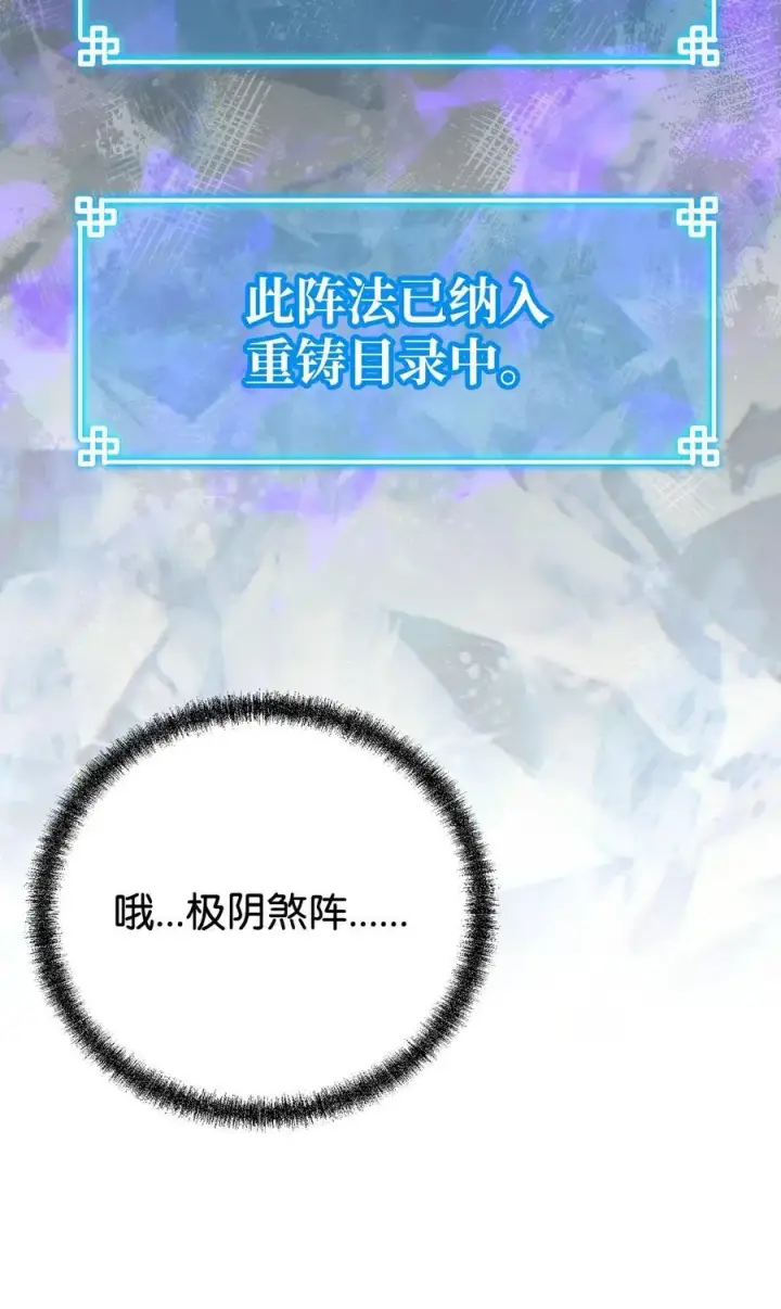 漫画《不死王的轮回》123 耍阴招第102张图