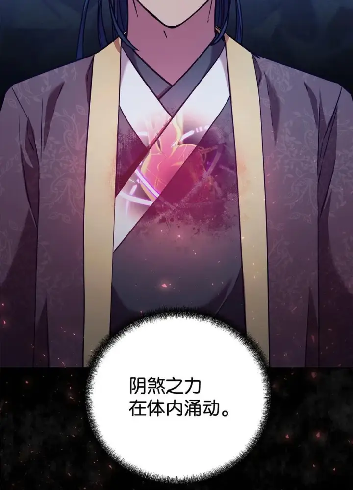 漫画《不死王的轮回》123 耍阴招第104张图
