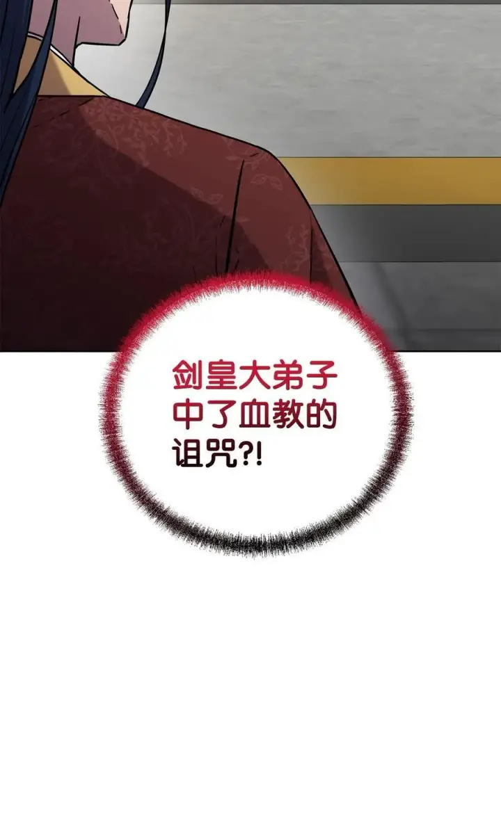 漫画《不死王的轮回》123 耍阴招第111张图