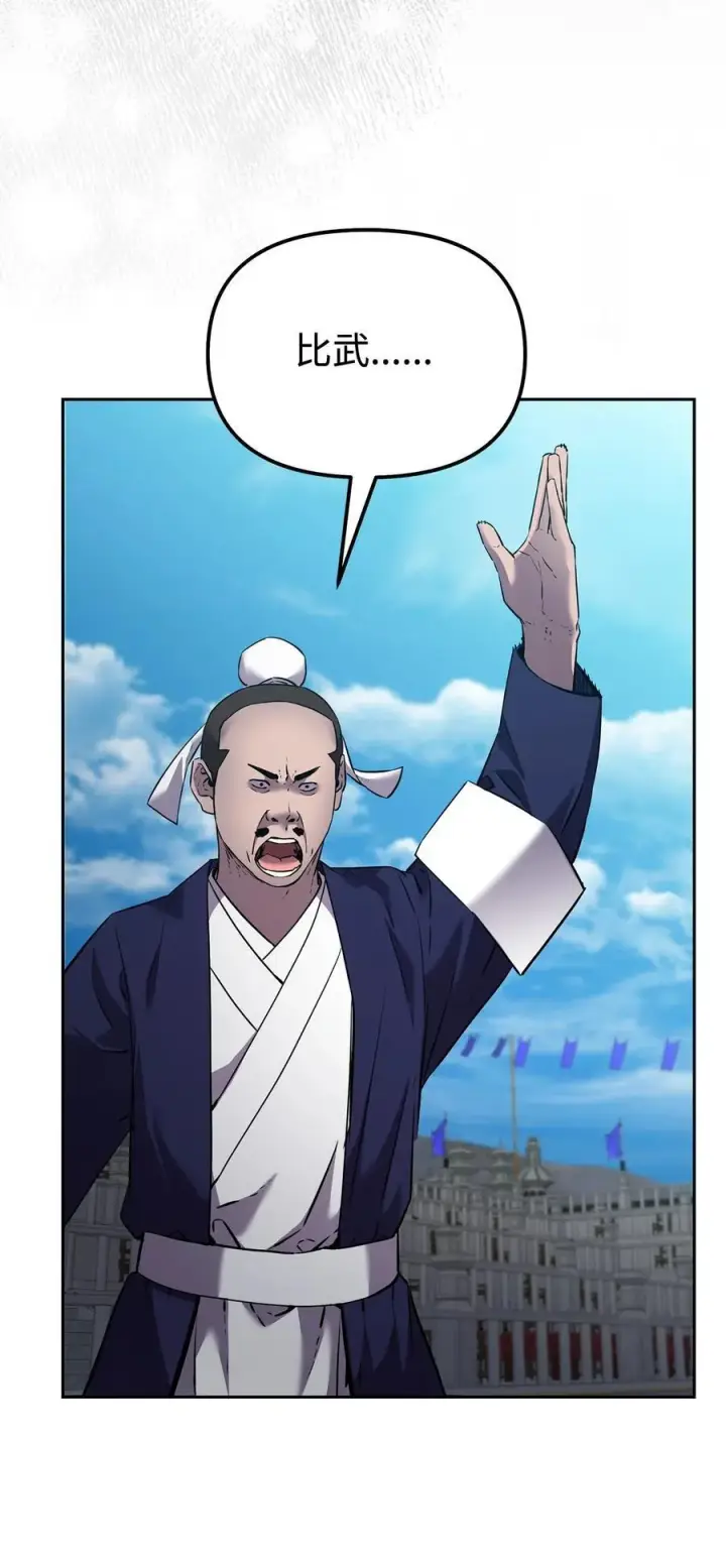 漫画《不死王的轮回》123 耍阴招第12张图