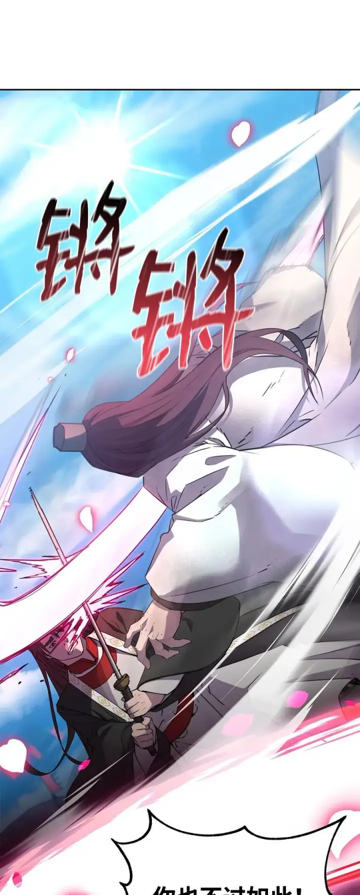 漫画《不死王的轮回》123 耍阴招第18张图