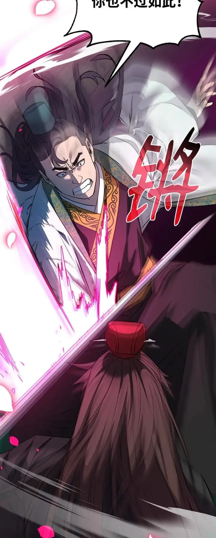 漫画《不死王的轮回》123 耍阴招第19张图
