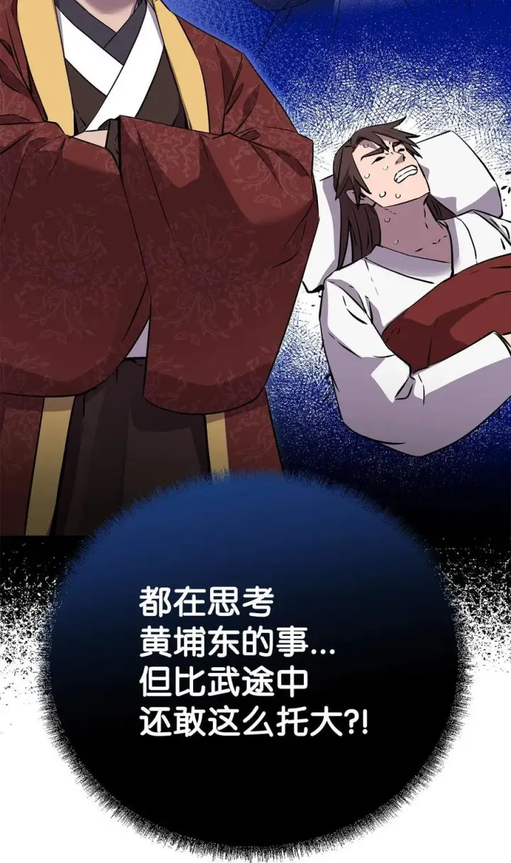 漫画《不死王的轮回》123 耍阴招第30张图