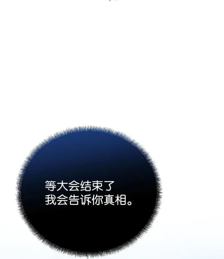 漫画《不死王的轮回》123 耍阴招第31张图