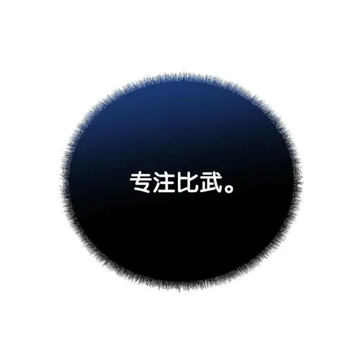 漫画《不死王的轮回》123 耍阴招第35张图
