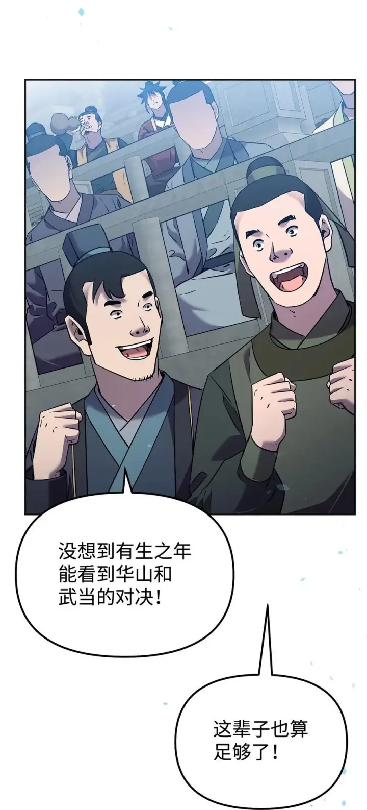 漫画《不死王的轮回》123 耍阴招第4张图