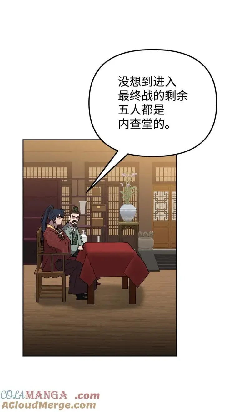 漫画《不死王的轮回》123 耍阴招第45张图