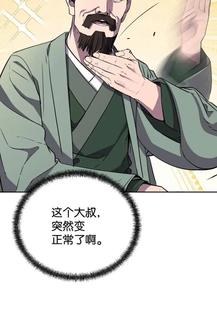 漫画《不死王的轮回》123 耍阴招第48张图